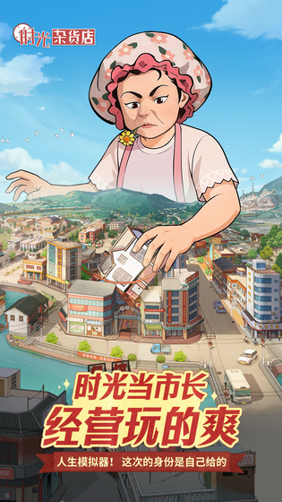 时光杂货店 截图 1