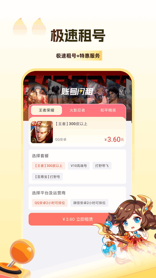 V租号 截图 3