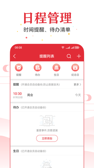 万年历 截图 4