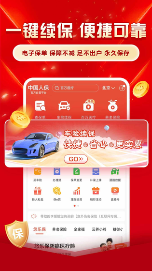 中国人保 截图 3