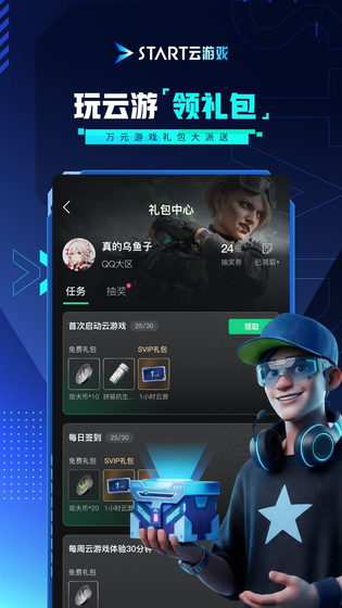 腾讯START云游戏 截图 4