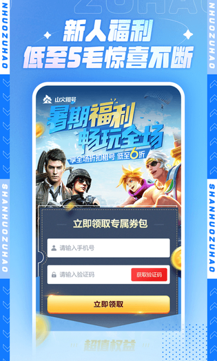 山火租号 截图 3