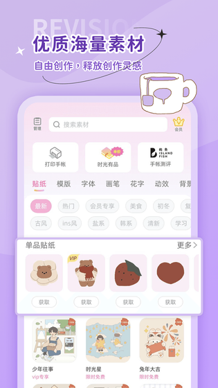 时光手帐 截图 2