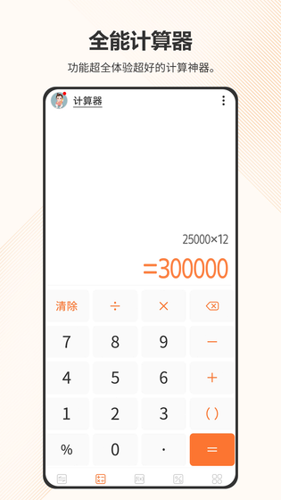智慧计算器 截图 1