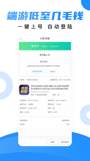 租号猫 截图 5