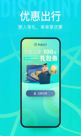 享道出行 截图 4
