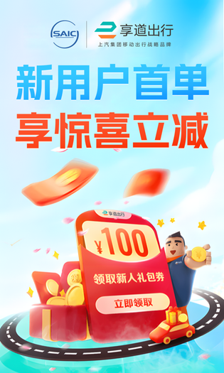 享道出行 截图 5