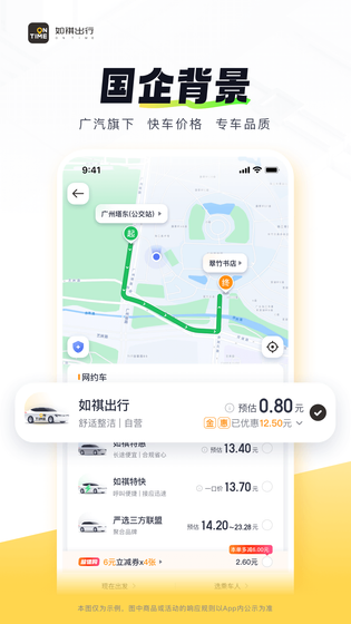 如祺出行 截图 2