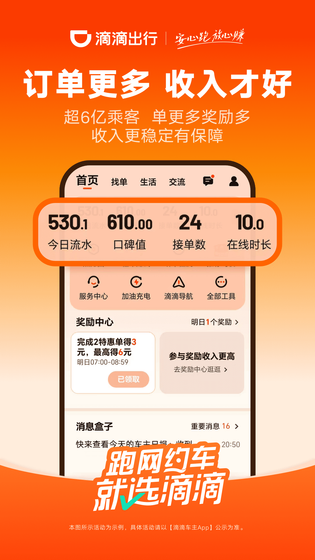 滴滴车主 截图 2
