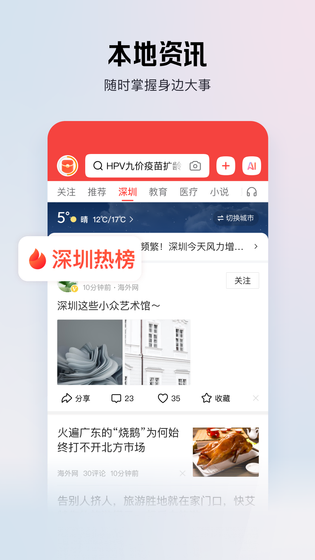 今日头条极速版 截图 2