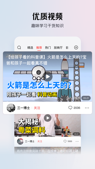今日头条极速版 截图 4