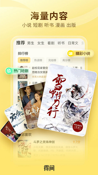 得间免费小说 截图 1