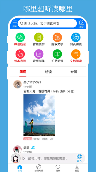 朗读大师 | ReadMaster 截图 1