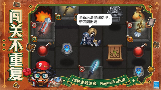不思议迷宫 | Gumballs&Dungeons 截图 1