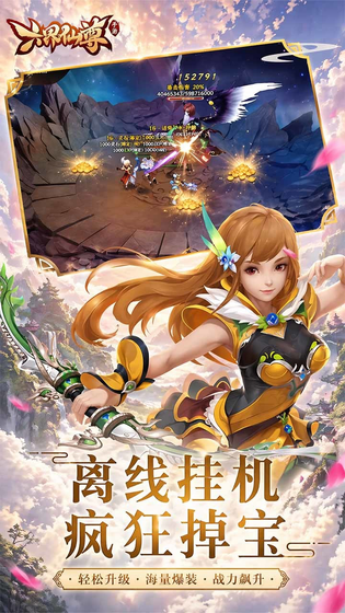 六界仙尊 截图 5