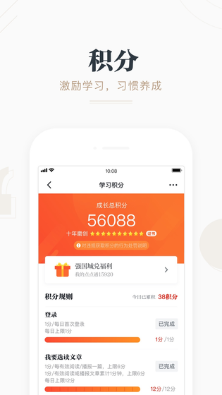 学习强国 截图 4
