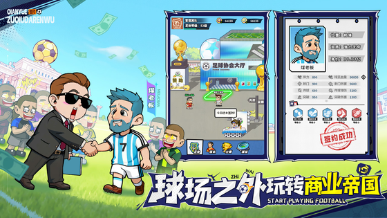 足球大人物 截图 4