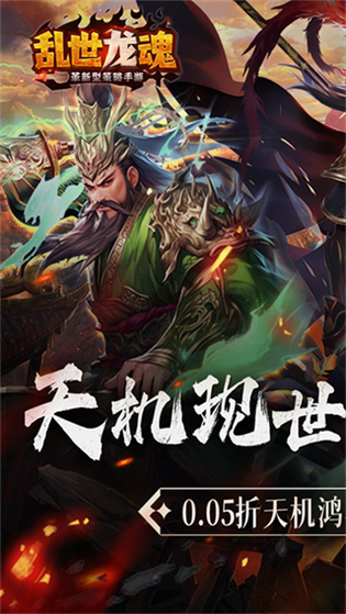 乱世龙魂 截图 1