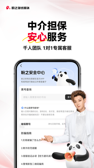 盼之账号 截图 4