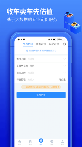 车300专业版 截图 3