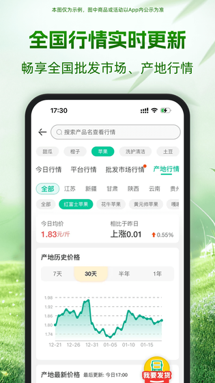 一亩田 截图 2