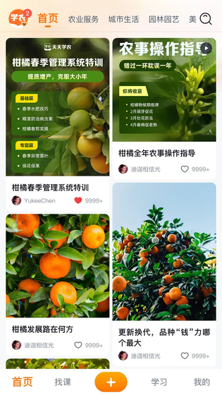 天天学农 截图 1
