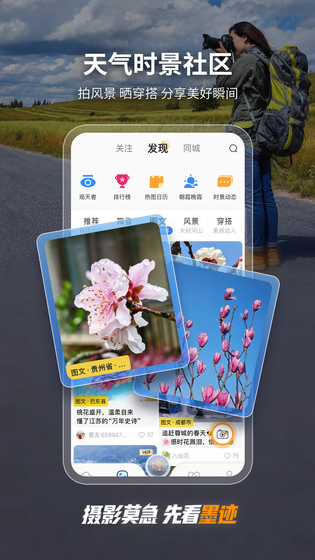 墨迹天气 截图 5