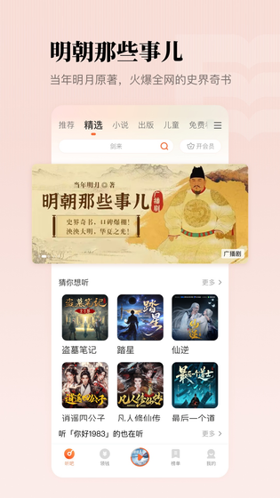 懒人听书 截图 3