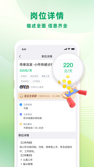 零工日结 截图 4