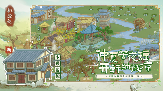 桃源记 截图 2