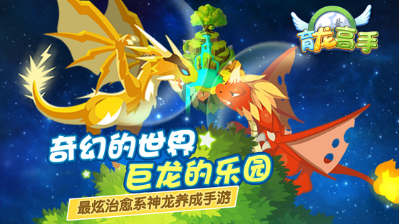 育龙高手 截图 1