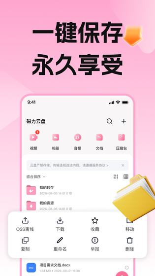 磁力宅居云 截图 2