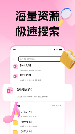 磁力宅居云 截图 4