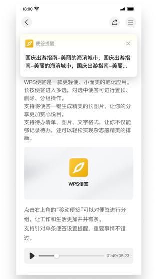 WPS便签 | WPS Note 截图 3