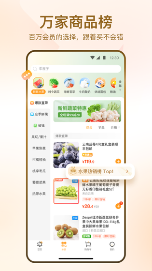 华润万家 | Vanguard 截图 2