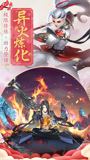 王者修仙 截图 5