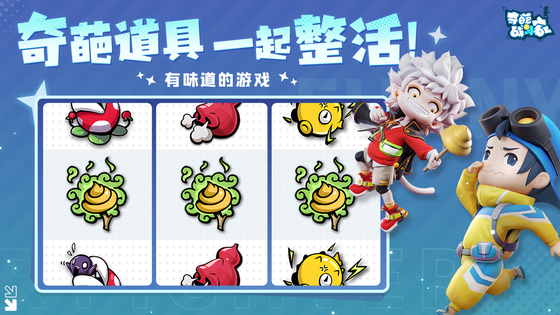 奇葩战斗家 截图 4