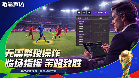 最佳11人 截图 3