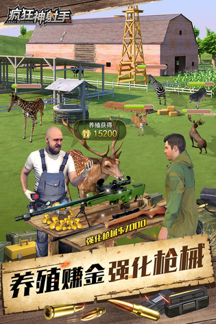 疯狂神射手 截图 4