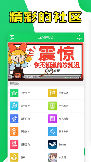 葫芦侠 截图 4