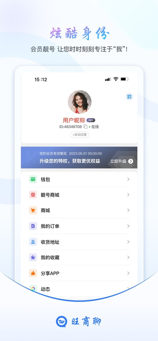 旺商聊 截图 4