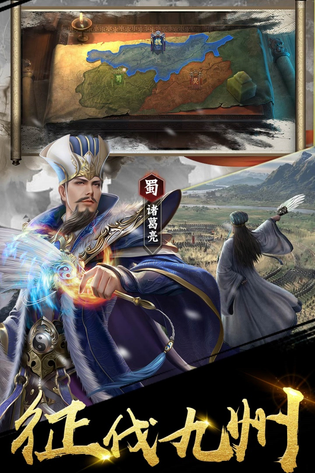 三国之定江山 截图 1