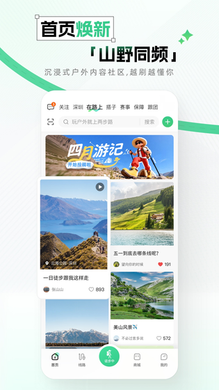 两步路 截图 2
