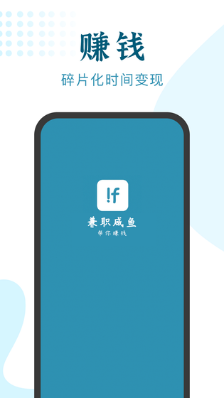 兼职小鱼 截图 1