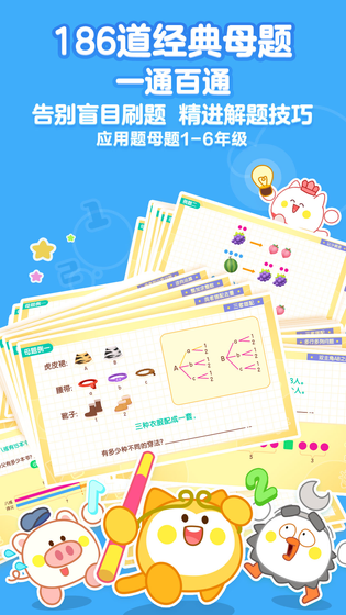 洪恩数学 | iHuman Math 截图 4