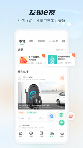 e充电 截图 5