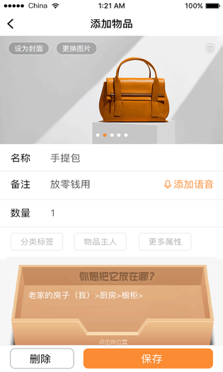云收纳 截图 3