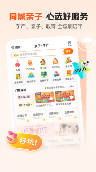 孩子王 截图 5