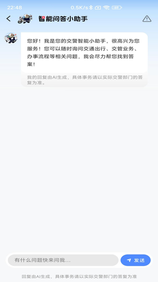 北京交警 截图 4