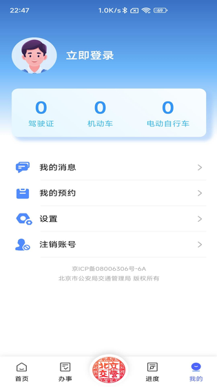 北京交警 截图 5